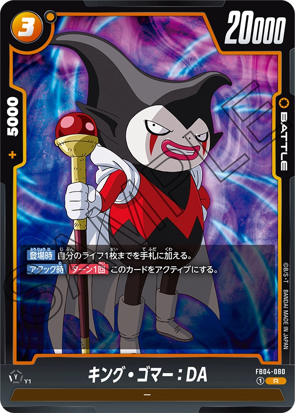 FB04-080 King Gomah : DA