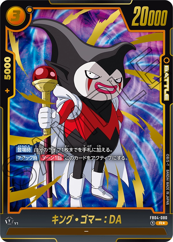 FB04-080 King Gomah : DA