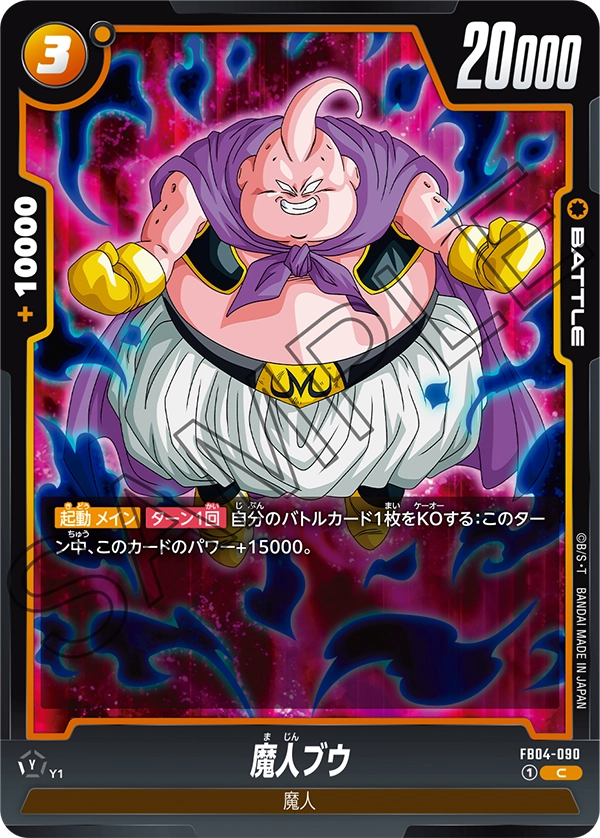 FB04-090 Majin Buu
