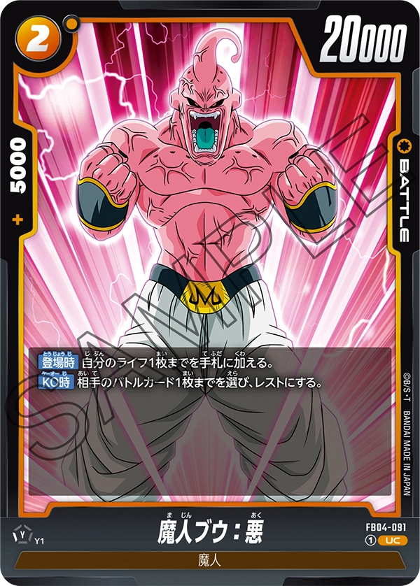 FB04-091 Majin Buu : Evil