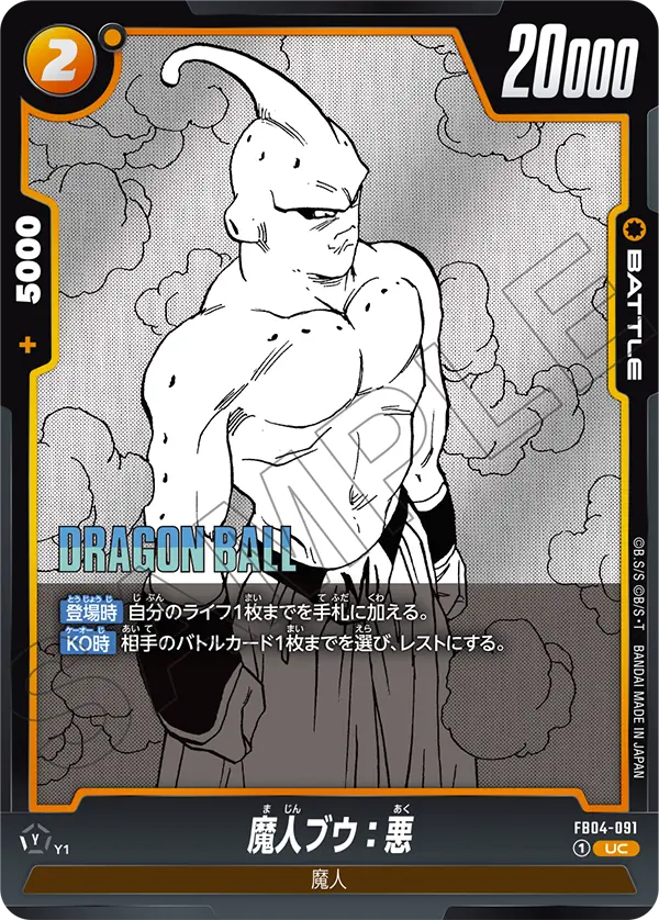 FB04-091 Majin Buu : Evil