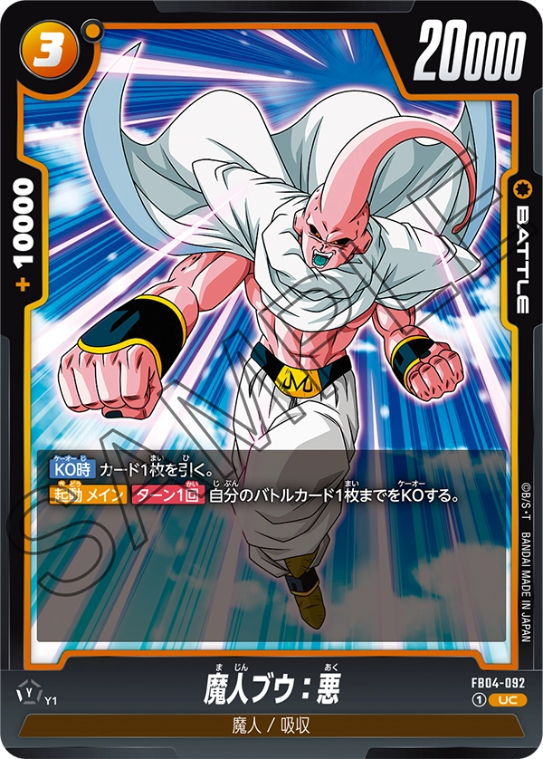 FB04-092 Majin Buu : Evil
