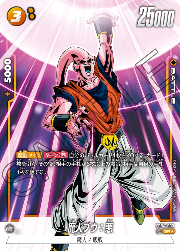 FB04-093 Majin Buu : Evil