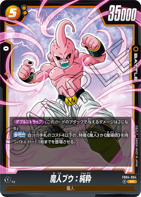 FB04-094 Majin Buu : Kid