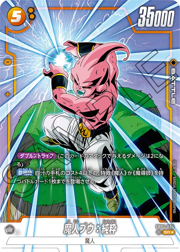 FB04-094 Majin Buu : Kid