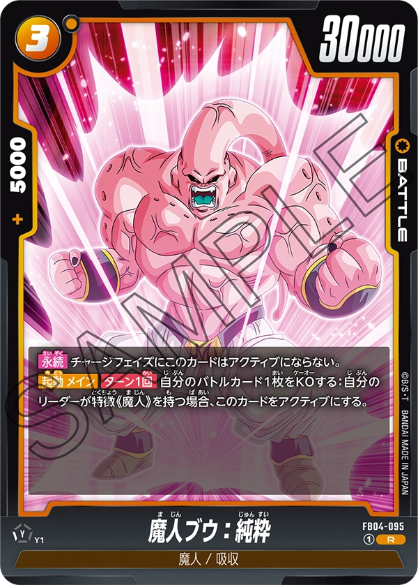 FB04-095 Majin Buu : Kid