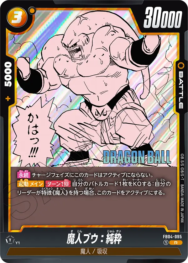 FB04-095 Majin Buu : Kid