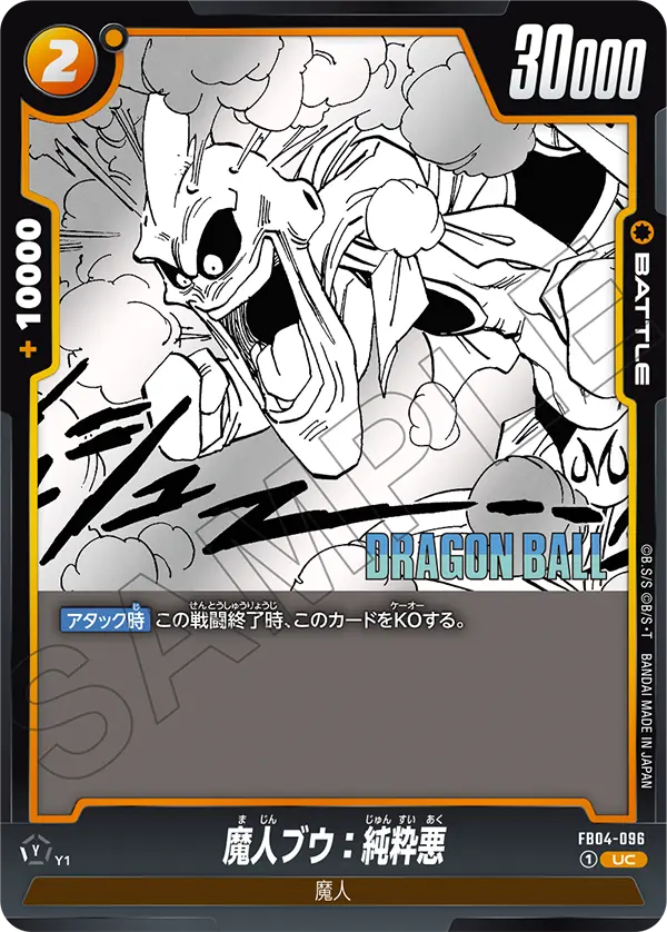 FB04-096 Majin Buu : Pure Evil