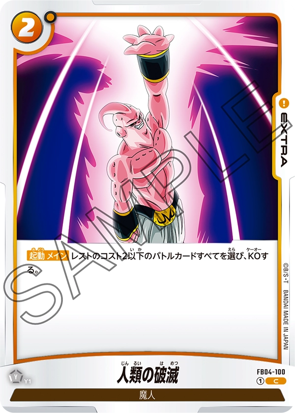 FB04-100 Humanity&#039;s Destruction