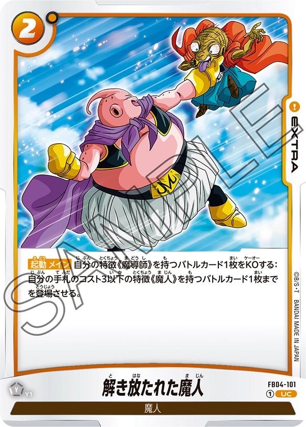 FB04-101 Unsealed Majin
