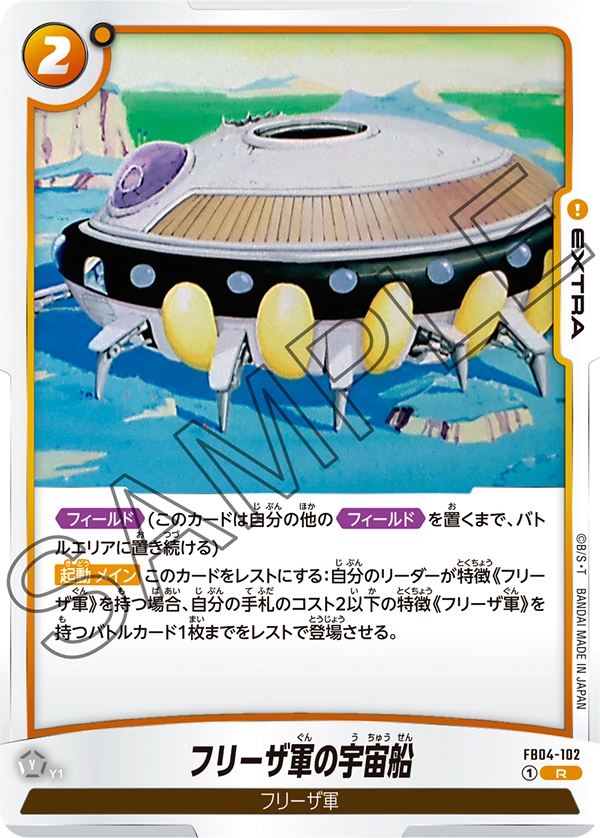 FB04-102 Frieza&#039;s Spaceship