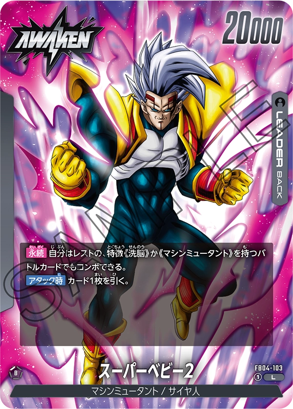 FB04-103 スーパーベビー2