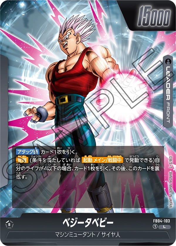 FB04-103 Baby Vegeta