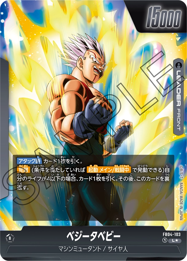FB04-103 Baby Vegeta