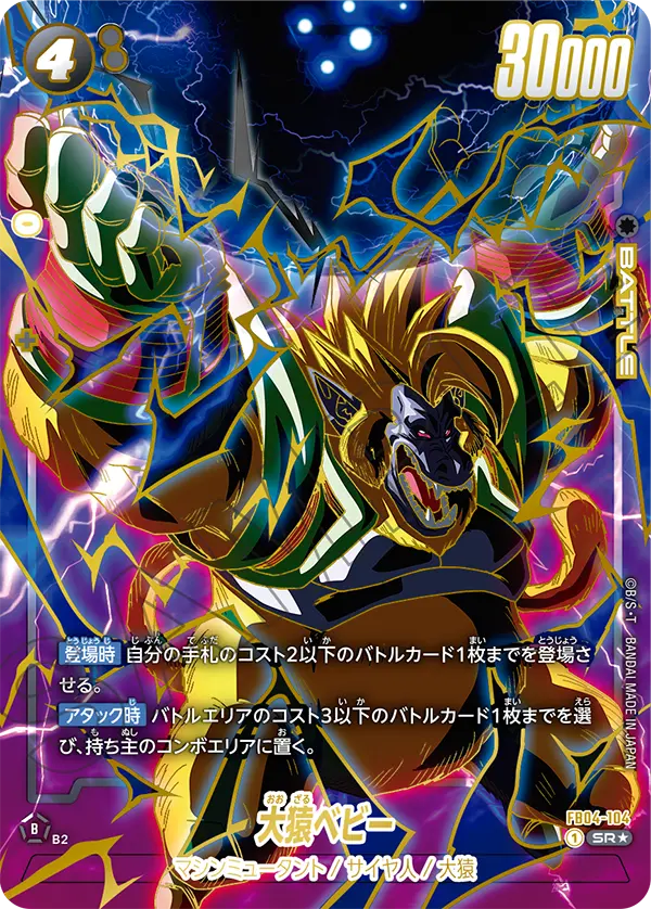 FB04-104 巨猿貝比