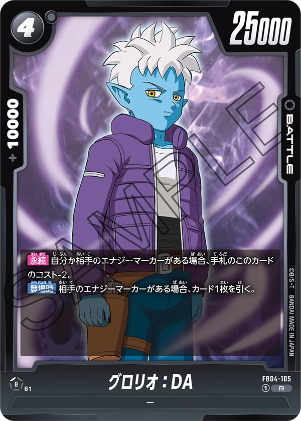 FB04-105 Glorio : DA