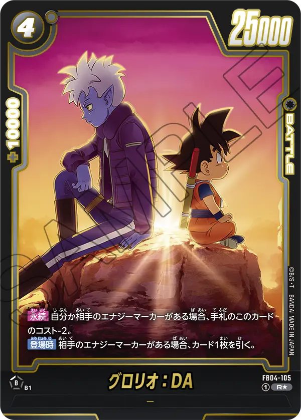 FB04-105 グロリオ：DA