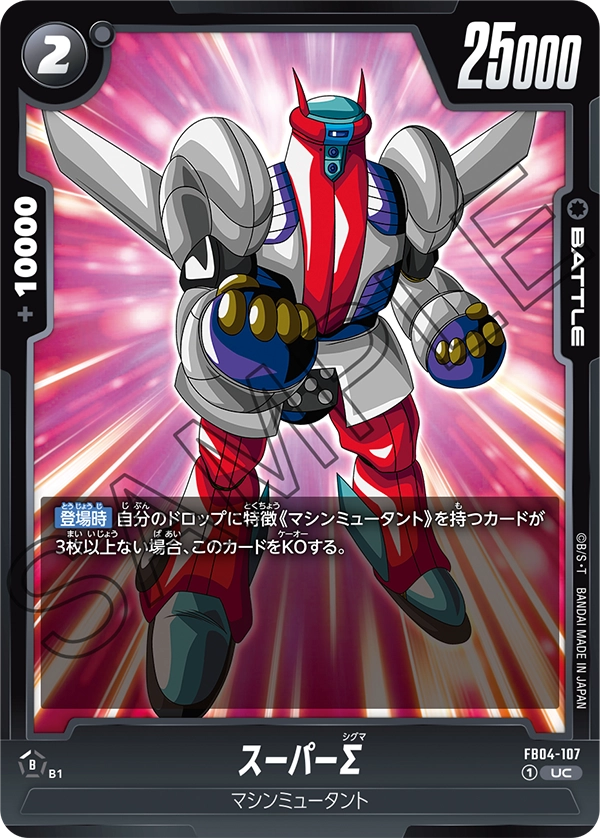 FB04-107 Super Sigma