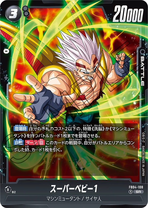 FB04-108 Super Baby 1