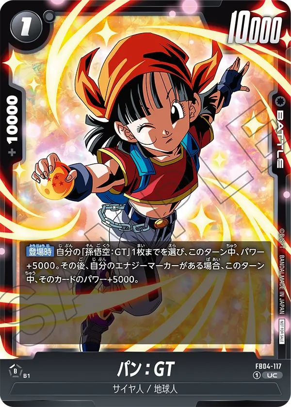 FB04-117 パン：GT