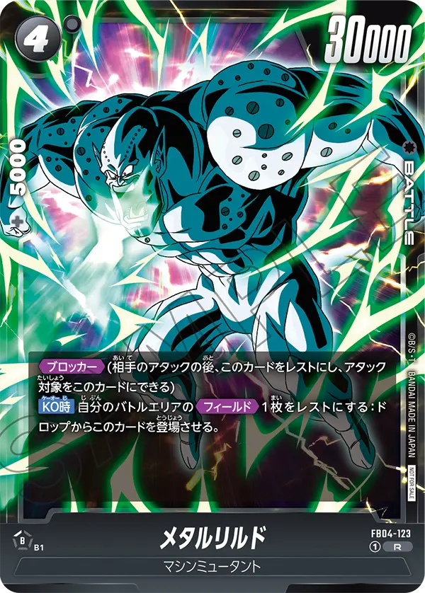 FB04-123 メタルリルド