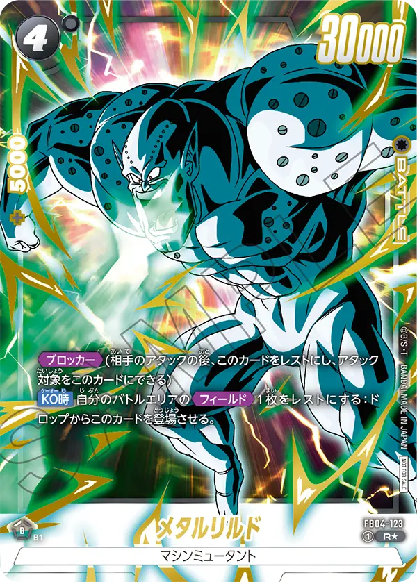 FB04-123 メタルリルド