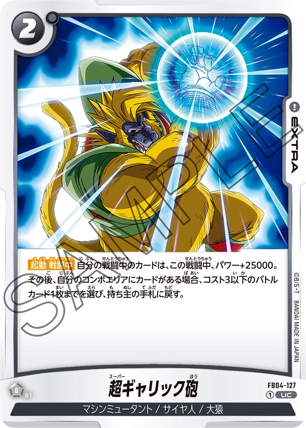 FB04-127 Super Galick Gun