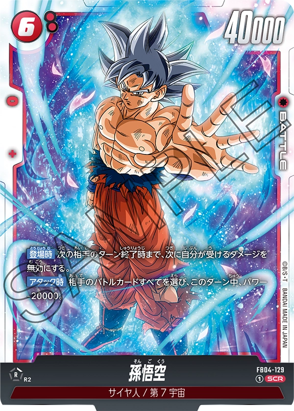 FB04-129 Son Goku