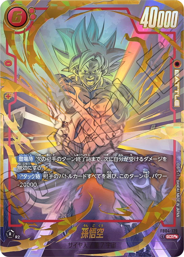 FB04-129 Son Goku