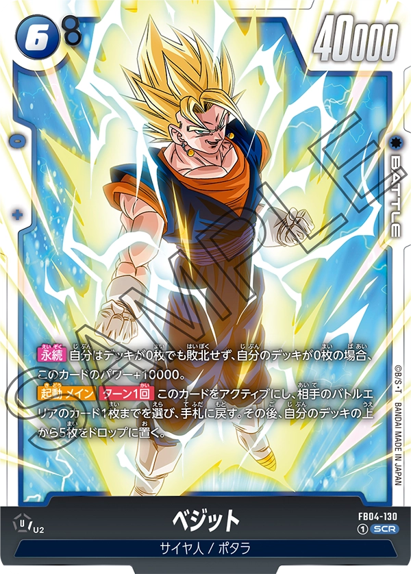 FB04-130 Vegito
