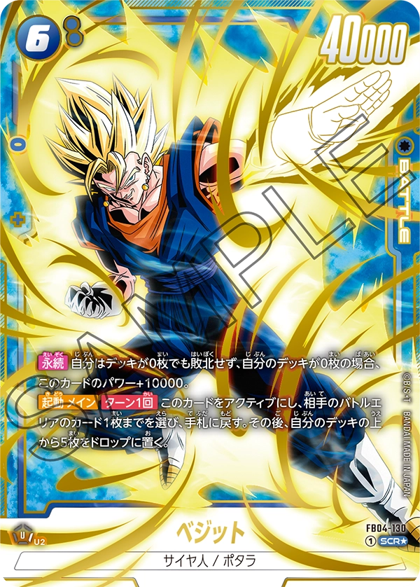 FB04-130 Vegito