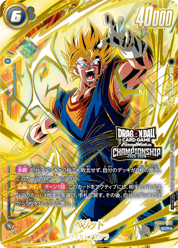 FB04-130 Vegito