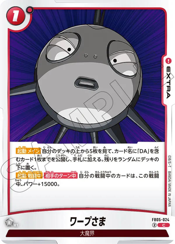 FB05-024 曲速大人