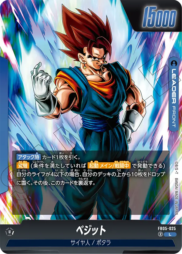 FB05-025 Vegito