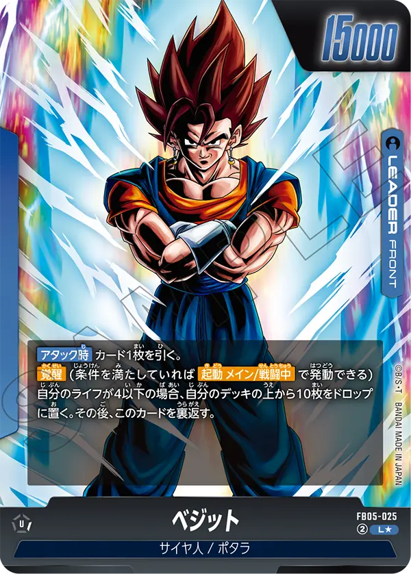 FB05-025 Vegito