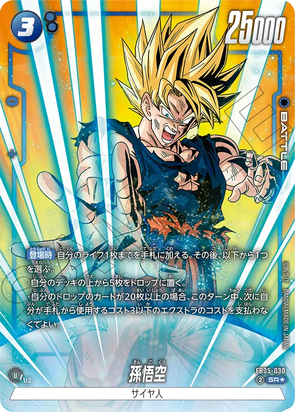 FB05-030 Son Goku