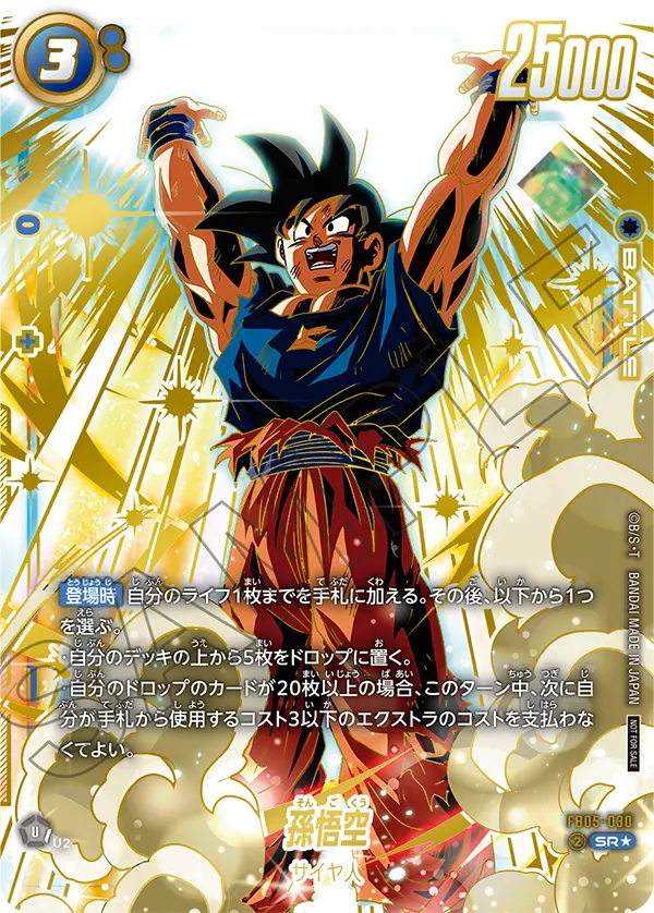 FB05-030 Son Goku