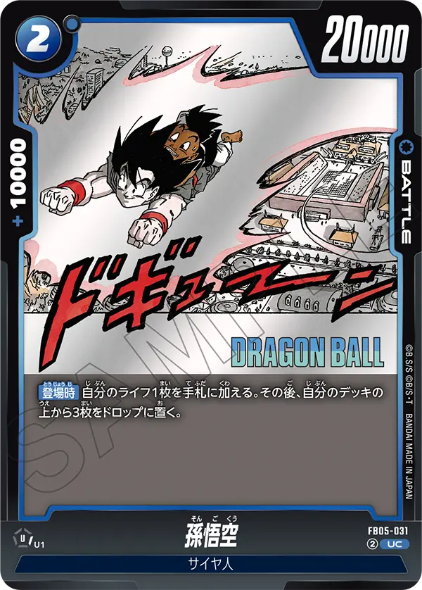 FB05-031 Son Goku
