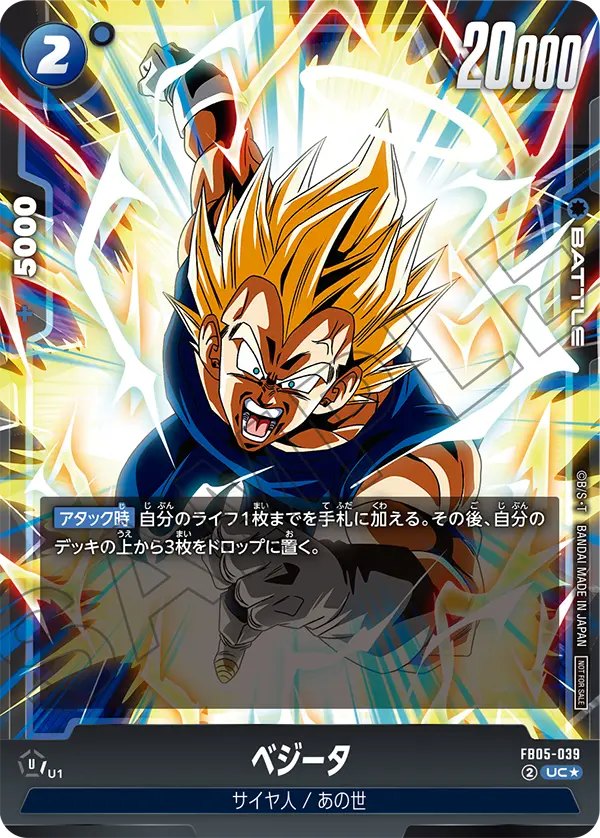 FB05-039 ベジータ