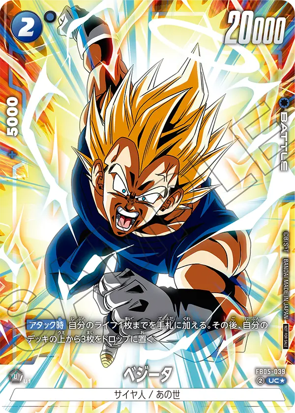 FB05-039 ベジータ