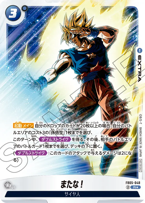 FB05-048 またな！