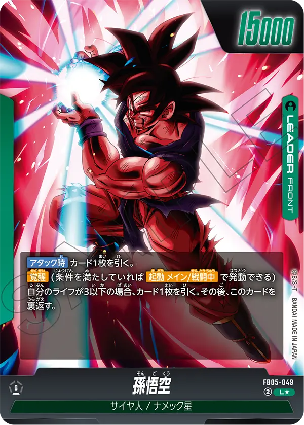 FB05-049 Son Goku