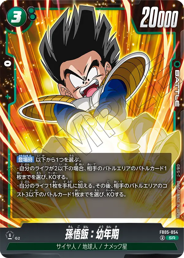 FB05-054 Son Gohan : Youth