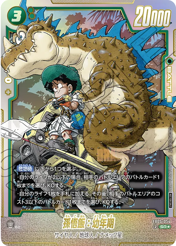 FB05-054 Son Gohan : Youth