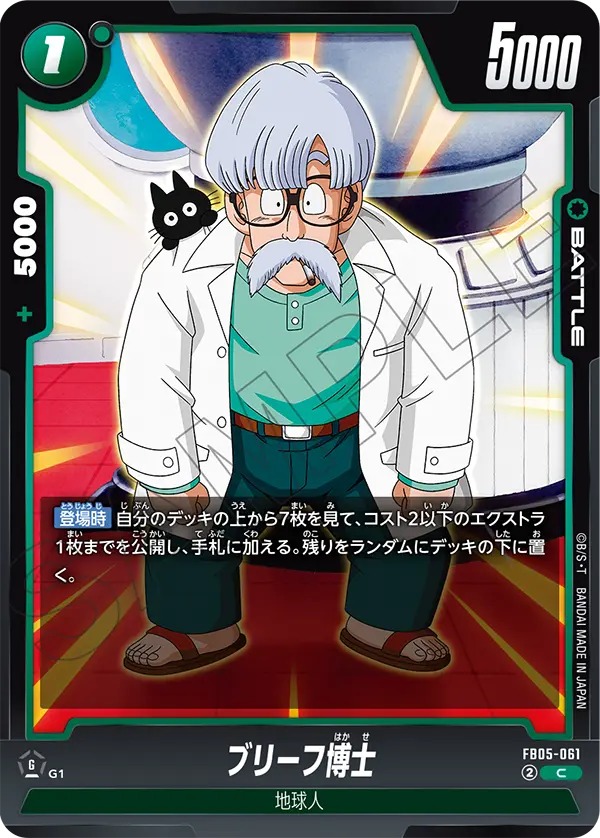 FB05-061 布里夫博士