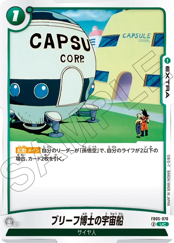 FB05-070 布里夫博士的太空船