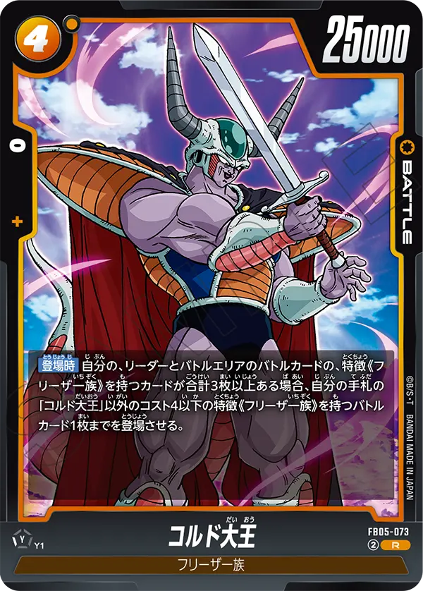 FB05-073 克魯德大王