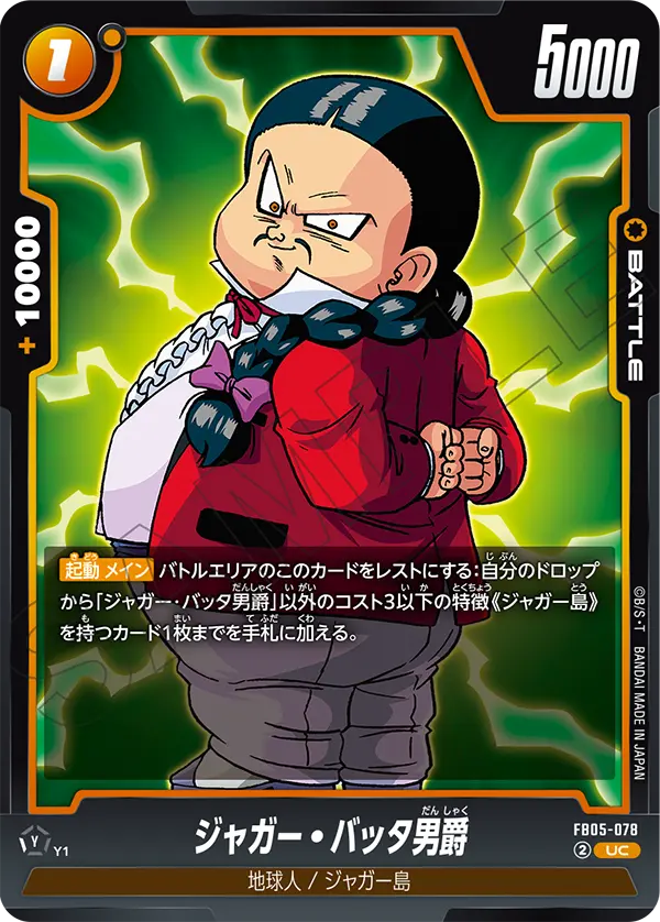 FB05-078 加雅・巴答男爵