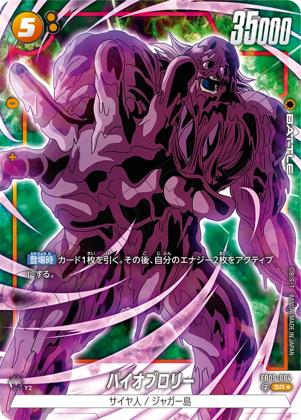 FB05-084 生化人布羅利