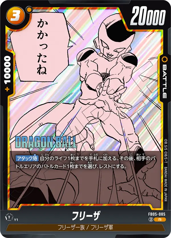 FB05-085 Frieza